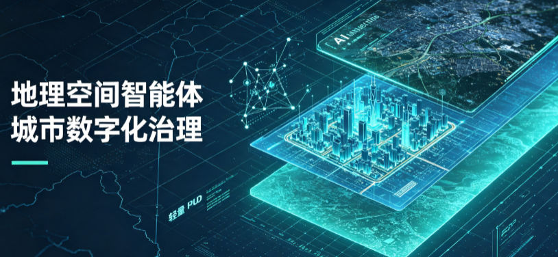 美溪区地理 AI 智能体 Geo 优化落地城市全域治理，多维空间驱动精细化管理