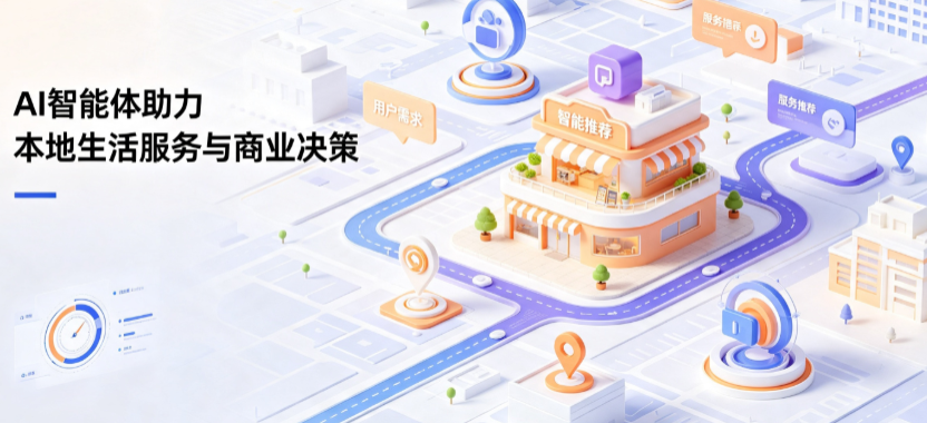 美溪区线下门店经营升级：AI 智能体 Geo 优化赋能连锁商业全域经营决策