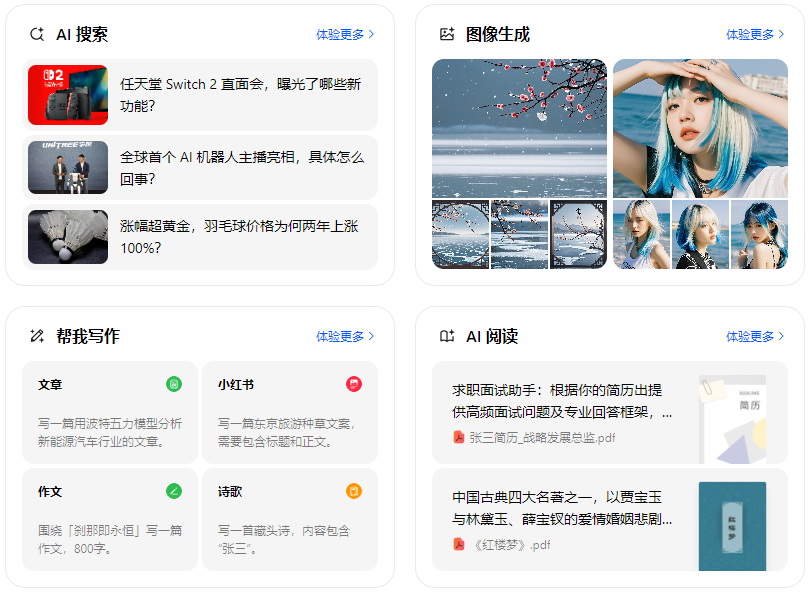 美溪区智能搜索迎来升级 豆包搜索优化重塑线上内容运营方式