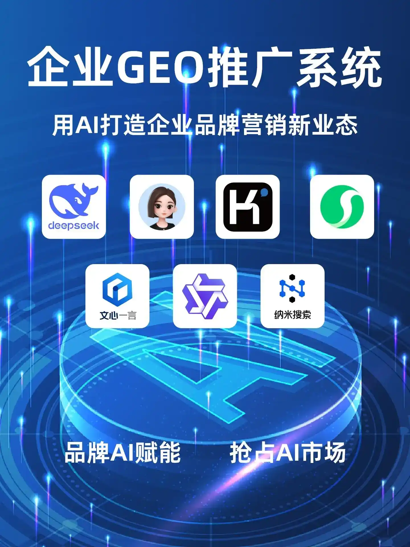 美溪区GEO内容运营：打造AI时代品牌数字资产的十大准则